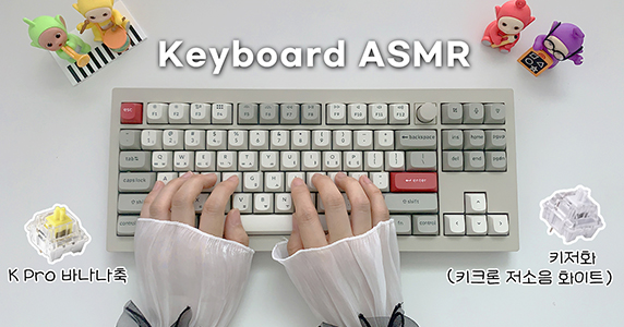 오랜만에 돌아온 키보드ASMR | 키크론 V3 MAX | 저소음 vs 도각도각 비교 타이핑